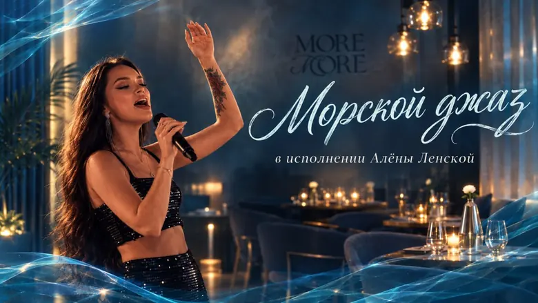 Вечер живой музыки